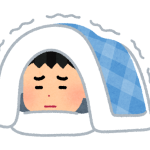 「冬の就寝時の冷たい布団」攻略